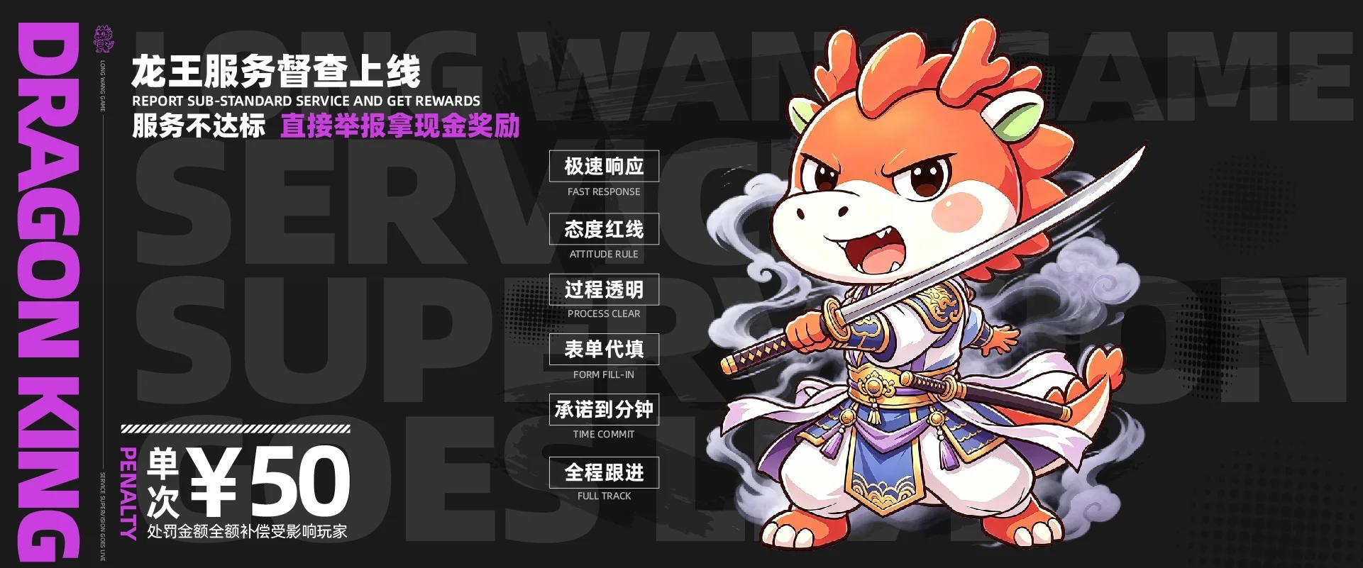 玩私服，找龙王