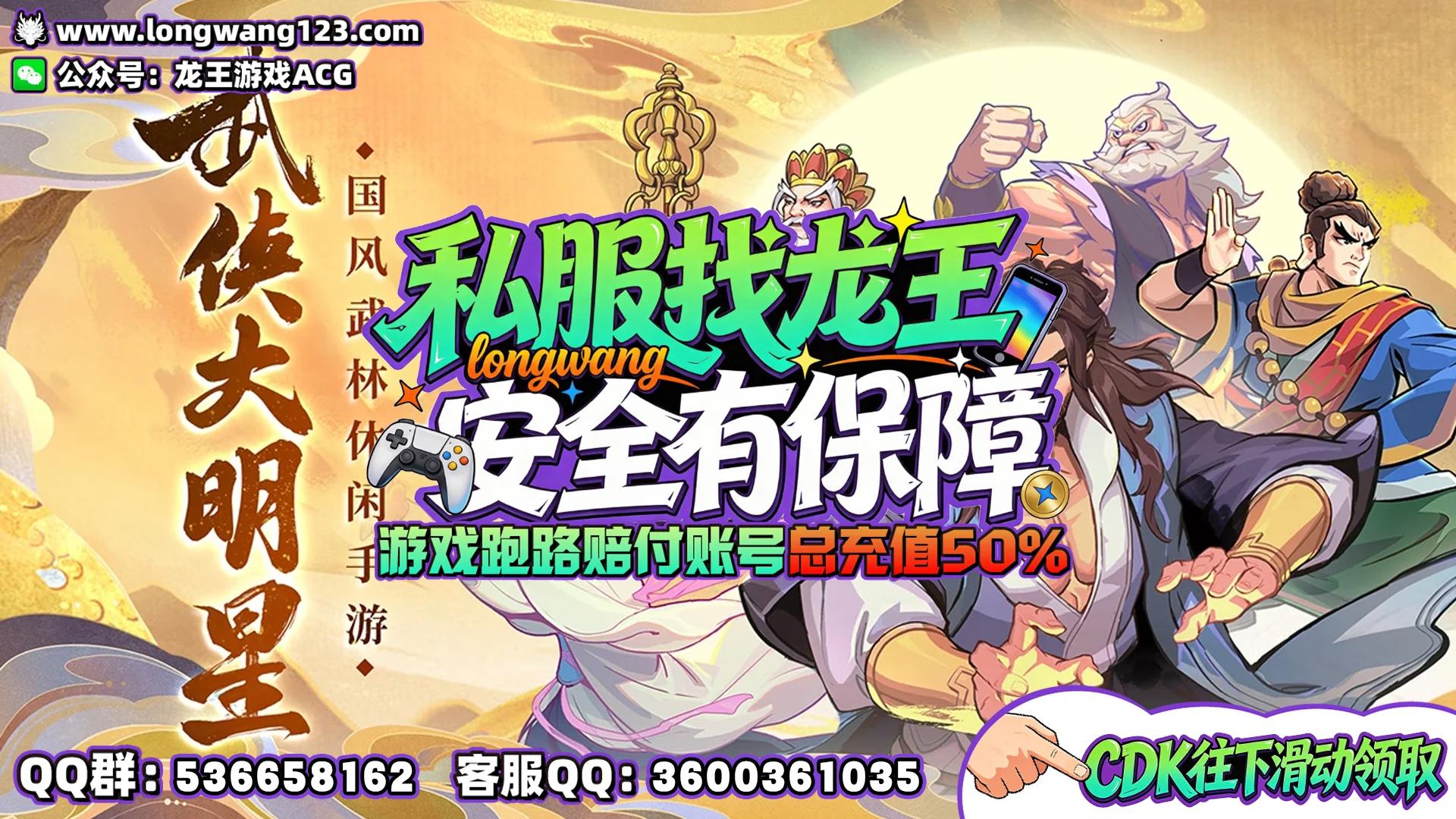 武侠大明星 截图