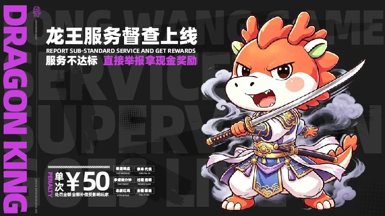 玩私服,找龙王