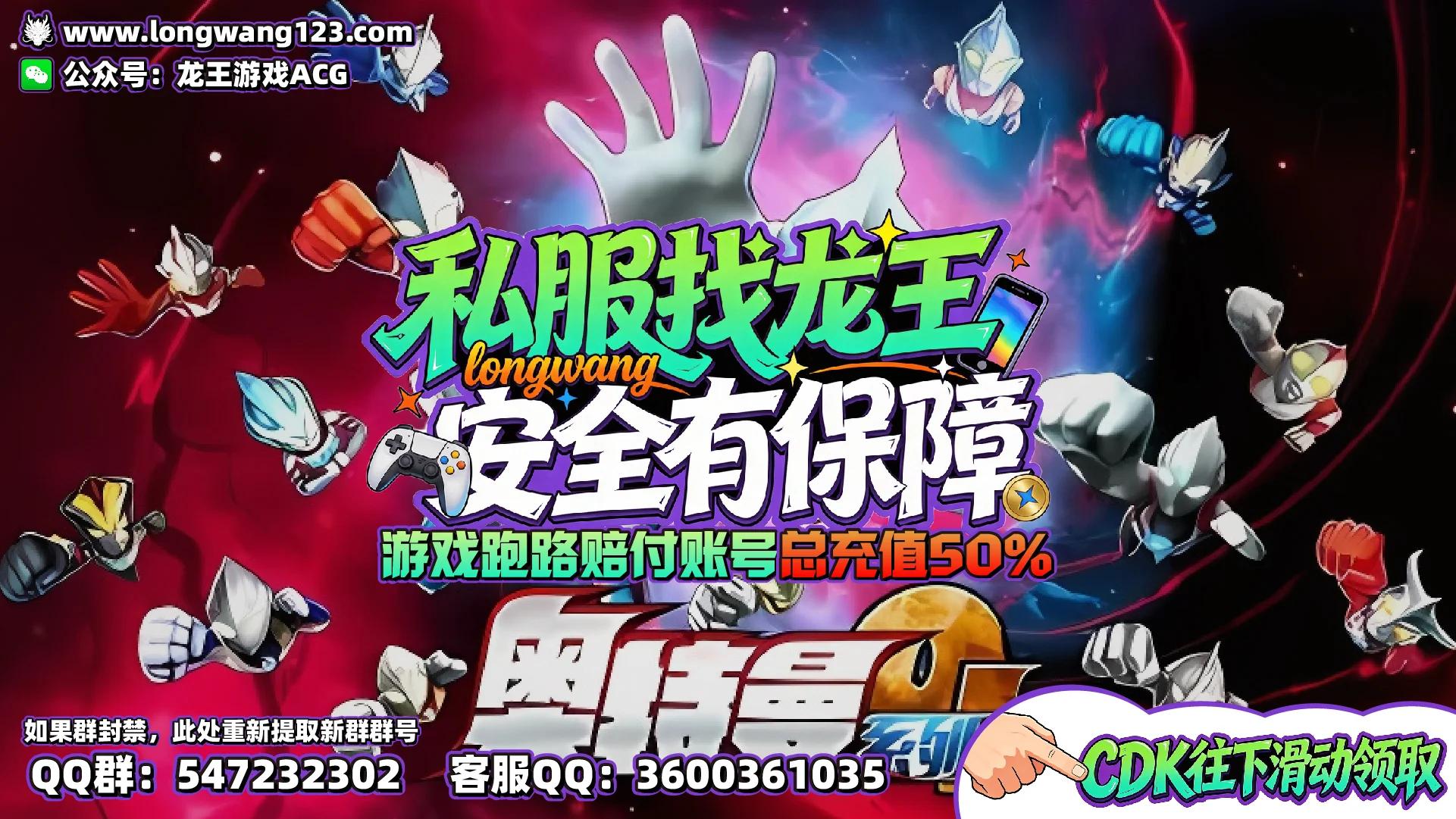 完美奥特曼OL 截图