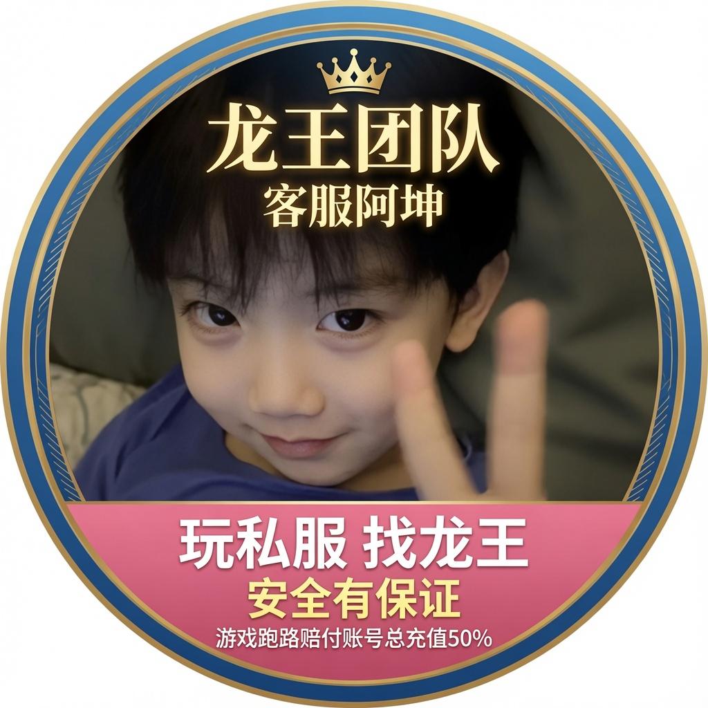 龙王游戏ACG-客服阿坤