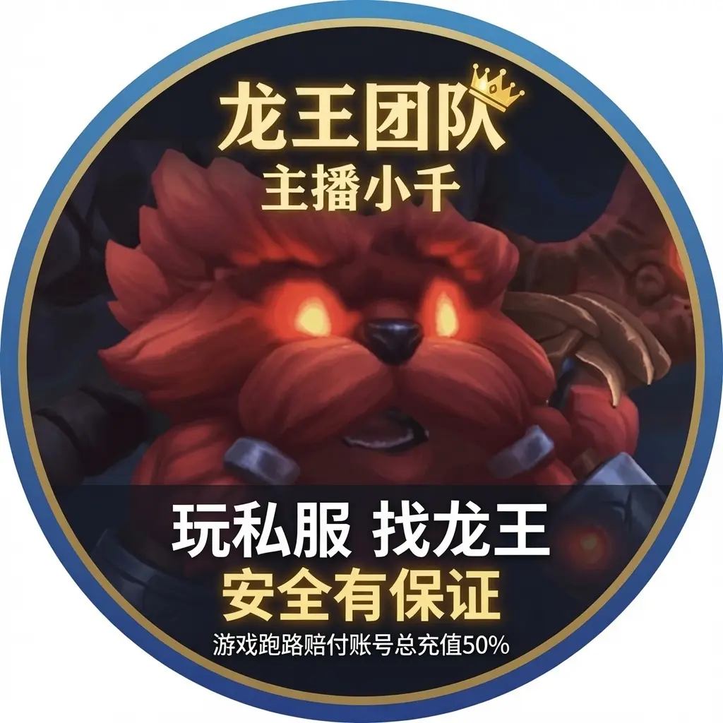 龙王游戏ACG-主播小千