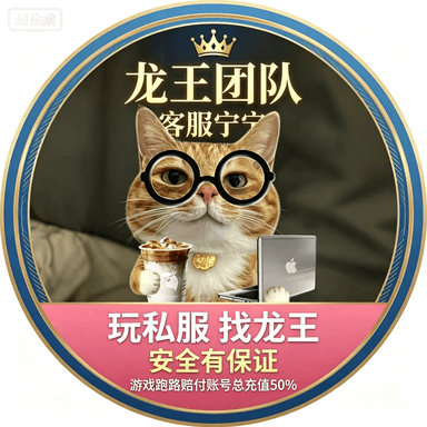 龙王游戏ACG-客服宁宁